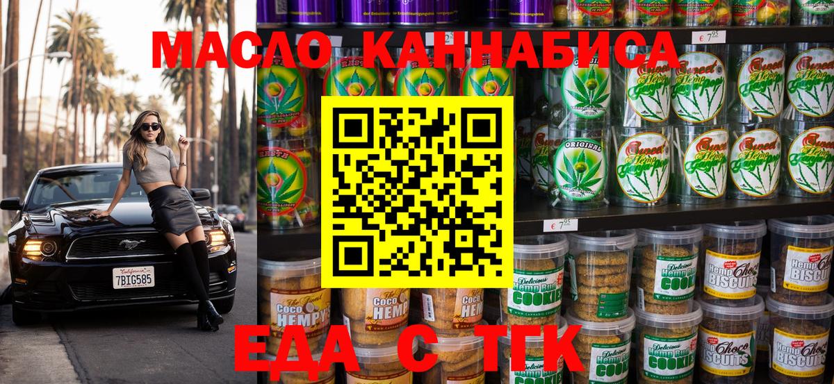 Еда ТГК марихуана Карабулак