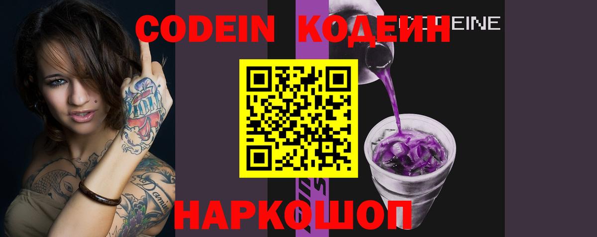 Кодеин напиток Lean (лин)  Вход с VPN  Карабулак  Кодеиновый сироп Lean Purple Drank 